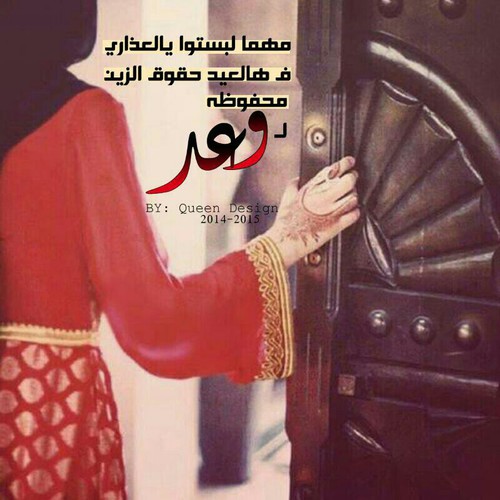 رمزيات بنات للعيد