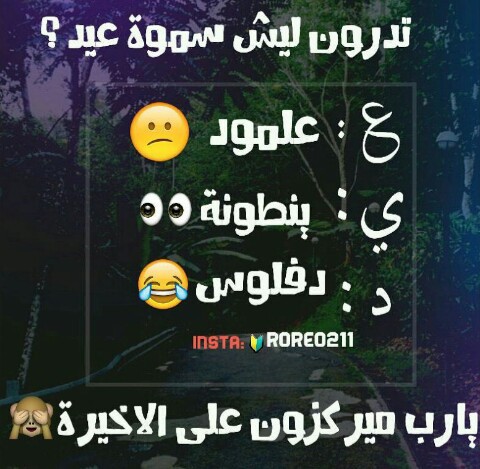 رمزيات عيد الفطر مضحكة