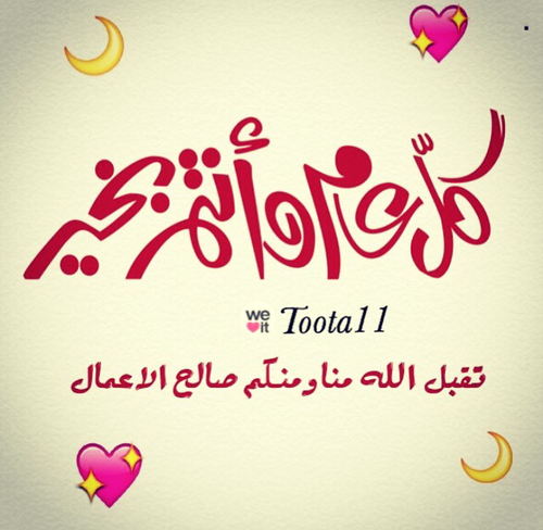 صور عن حلول عيد الفطر