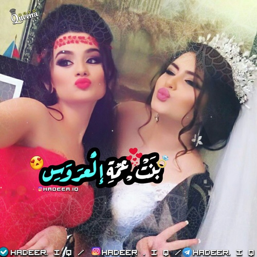 بنت عم العروسة