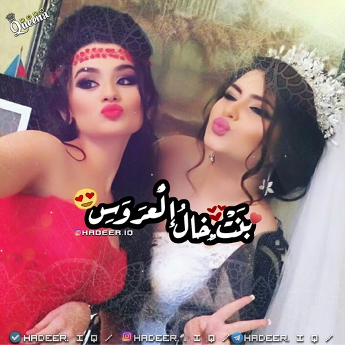 صور بنت خال العروسة