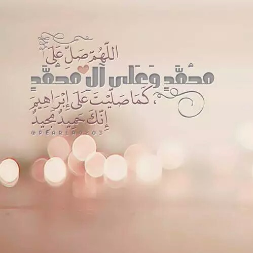 الصلاة الابراهيمية