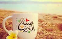 صور قهوة الصباح