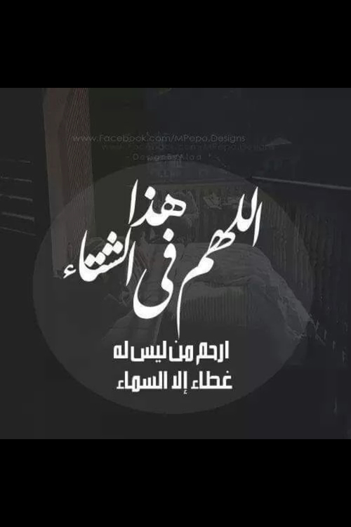 صور دعاء الشتاء