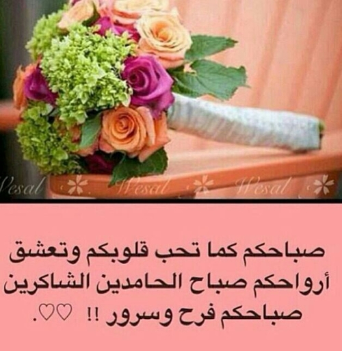 صور صباح رومانس