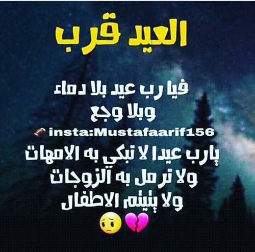 العيد قرب