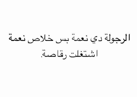 %d8%b5%d9%88%d8%b1-%d9%85%d8%b6%d8%ad%d9%83%d8%a9-%d8%b9%d9%86-%d8%a7%d9%84%d8%b1%d8%ac%d9%88%d9%84%d8%a9