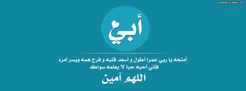 اجمل دعاء عن الاب صور