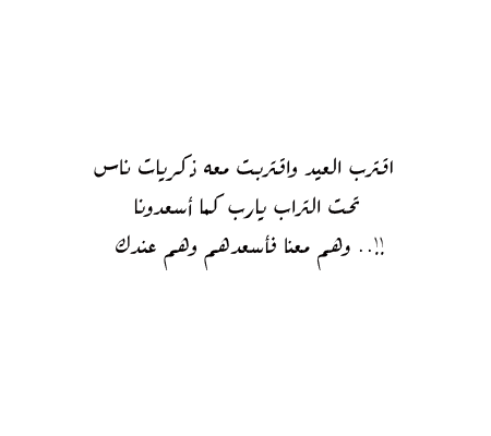 اقترب العيد الاب المتوفي