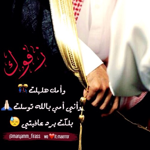 صور زفوك