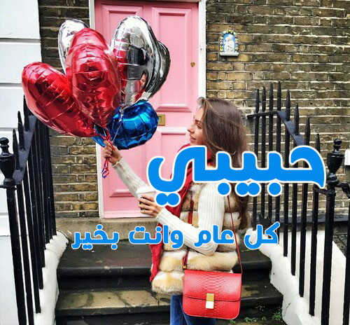 صور تهنئة الحبيب في عيد الحب 40