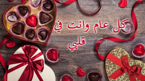 صور عيد حب سعيد 3