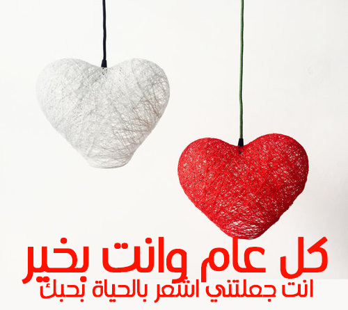 صور قلبين عيد الح 0خ