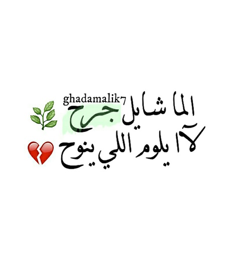 رمزيات واتس اب جروح 3