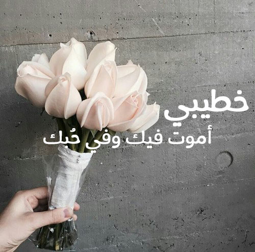 صور باقة ورد لخطيبي 37