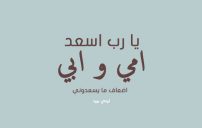 دعاء للام والاب