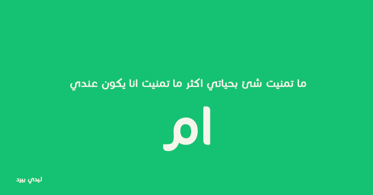 كلمات عن موت الام