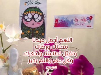 صورة مقالة رسائل تهنئة قرب عيد الفطر