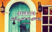 حالات شوق للمسافر