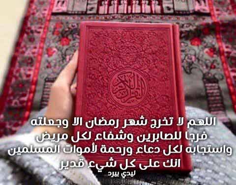 دعاء جميل لرمضان