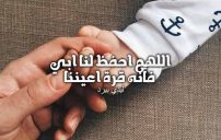 صور دعاء لحفظ الاب