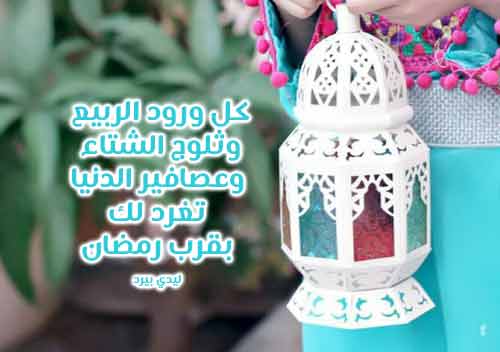 رسائل رمضان جديدة