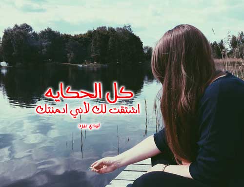 كلمات شوق للحبيب