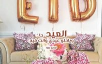 حالات عيد الفطر