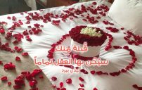 صورة مقال رسائل ساخنة للمتزوجين