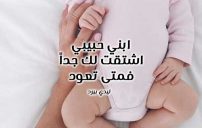 رسائل شوق الام لولدها