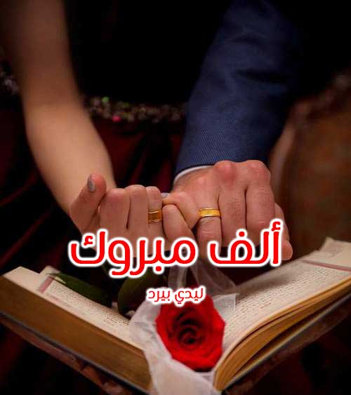 رمزيات الف مبروك 44