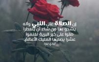 شعر الصلاة على النبي