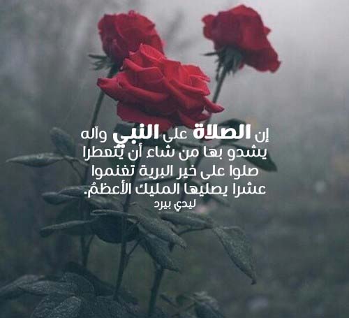 شعر الصلاة على النبي