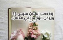 شعر عتاب فصيح