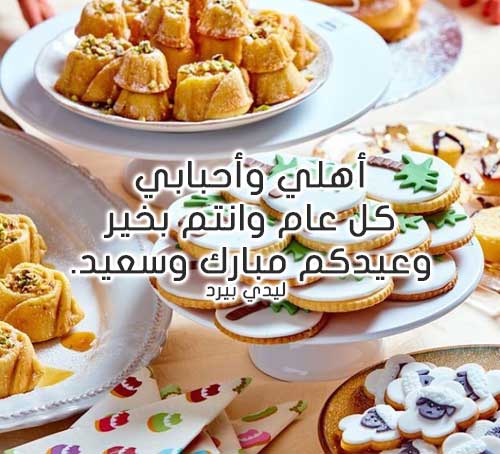 صور العيد للاهل 2017