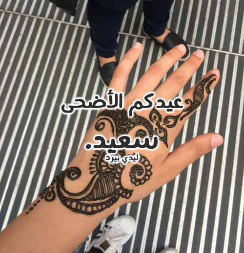 صور عيد الاضحى للبنات 50