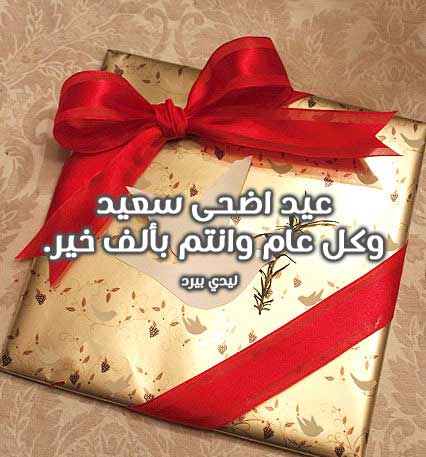 صور فيس بوك عيد الاضحى 55