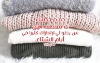 رسائل شتاء للحبيب