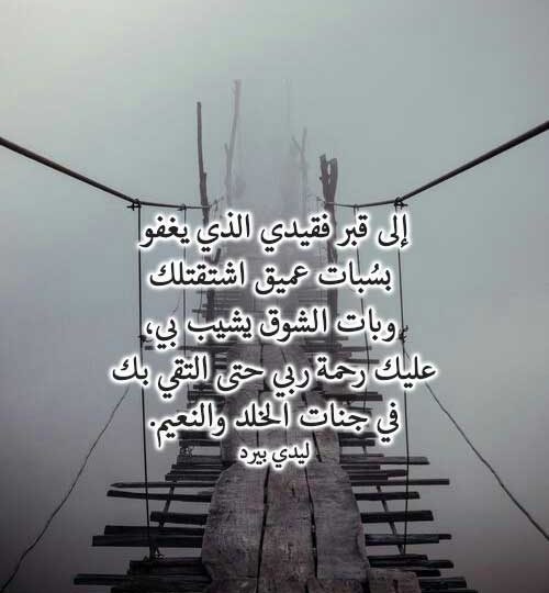 صور شوق للمتوفي