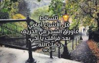 كلمات عن فراق الاخ