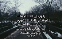 صورة مقال دعاء على الظالم قوي