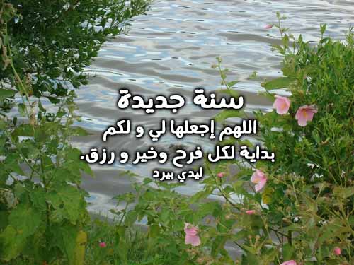 رمزيات دعاء السنة الجديدة 55