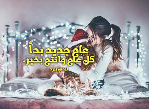 صور رأس السنة للبنات