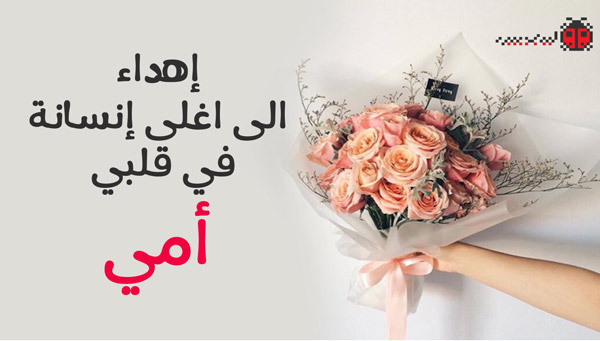 صور تحميل فيديوهات تهنئة عيد الام