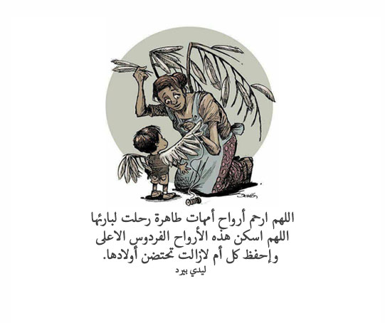 دعاء عيد الام