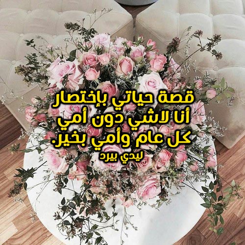 صورة معايدات عيد الام