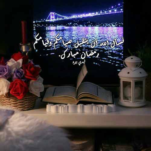 صور رمضان 2018