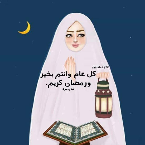 صور رمضان للبنات