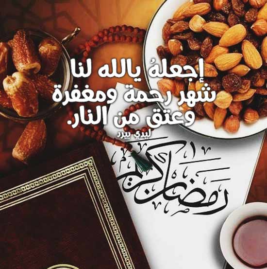 معايدة رمضان قصيرة وجميلة