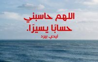 ادعية واذكار دينيه